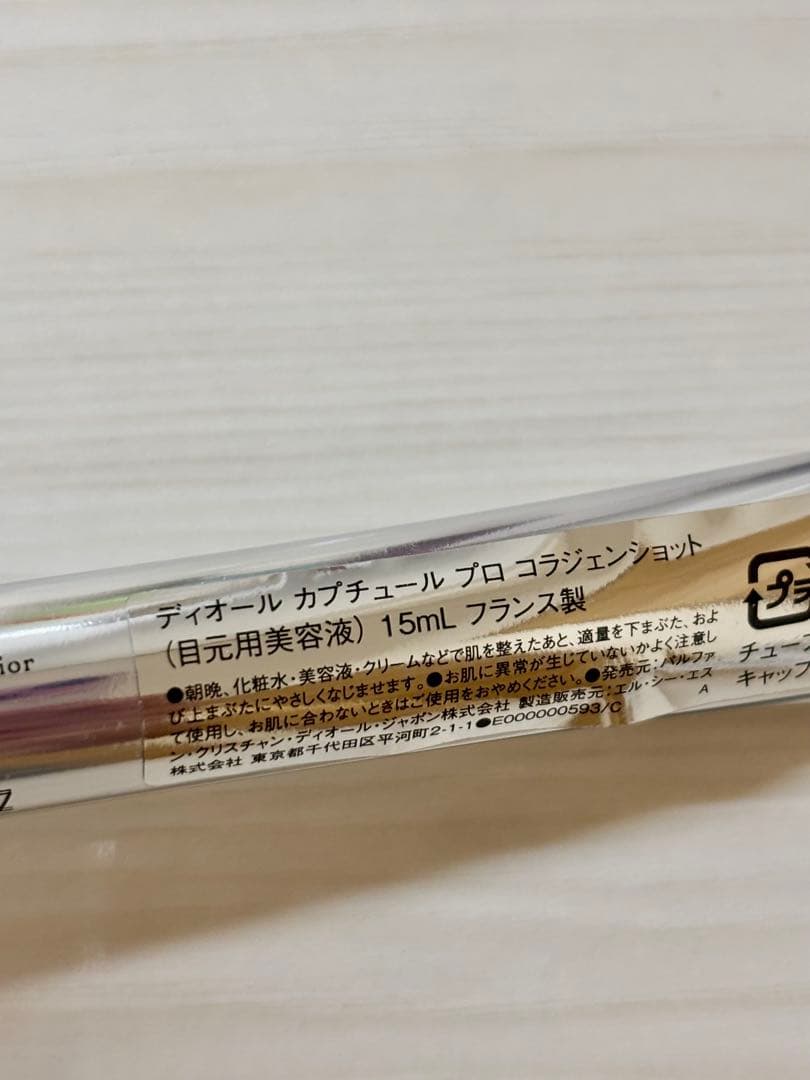未使用に近い Dior カプチュール プロ コラジェンショット