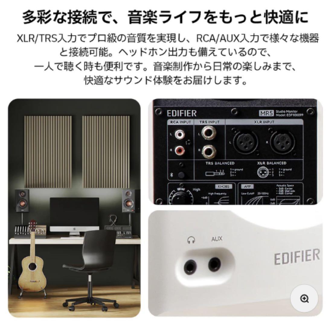 新品未開封　Edifier MR5 スタジオモニタースピーカー ホワイト