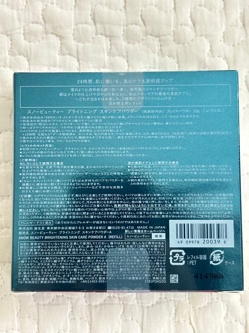 【新品未使用】 Beauty スキンケアパウダー レフィル 2個