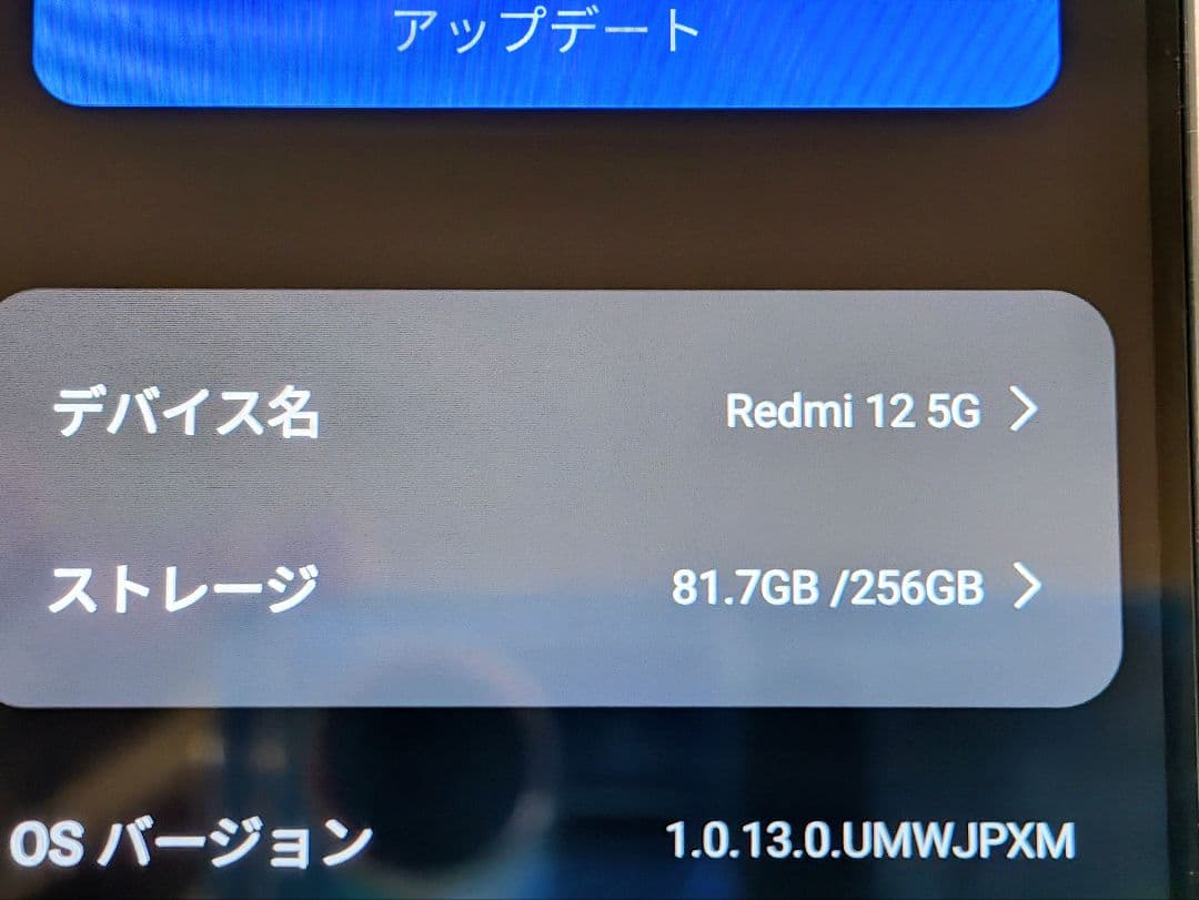 大容量256GB！Redmi 12 5G 8GB RAMモデル SIMフリー