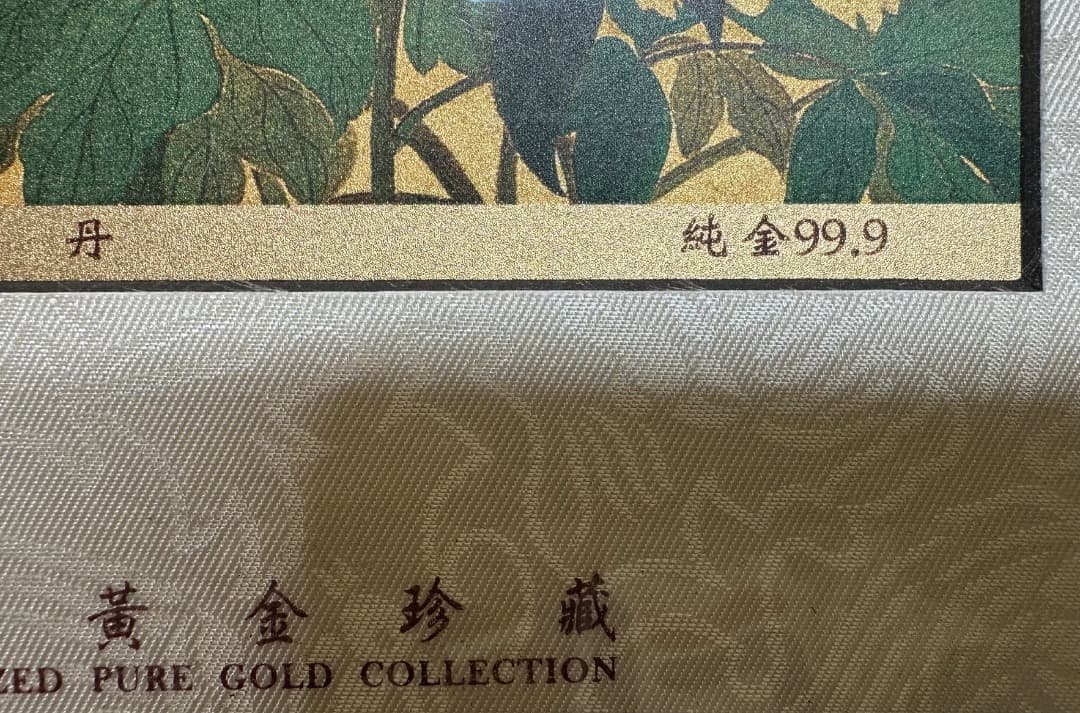黄金複製絵「牡丹図」額