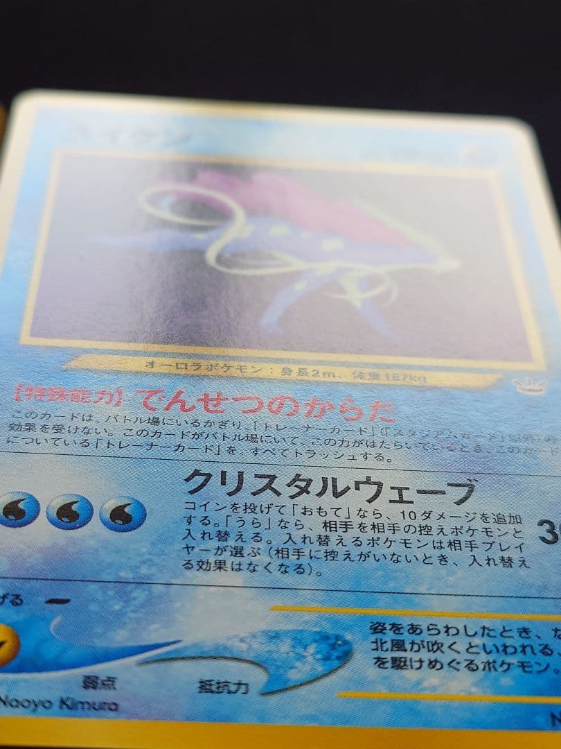 ライコウ　エンテイ　スイクン　旧裏　プレミアムファイル
