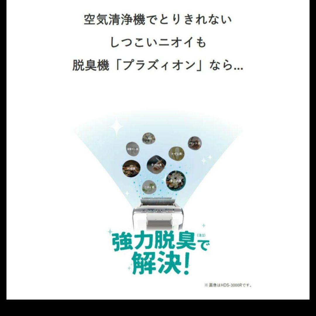 美品◆脱臭機 ~20畳PLAZIONプラズィオン HDS-302R富士通ゼネラル