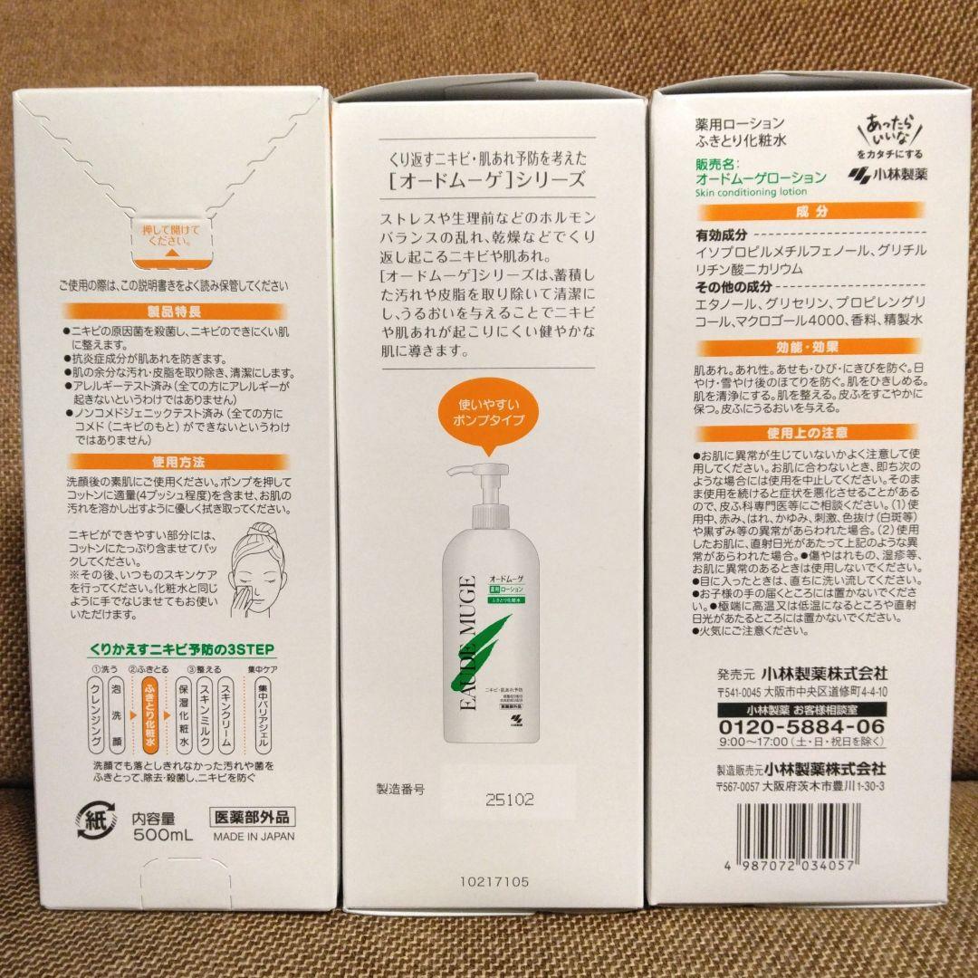 【新品】小林製薬 オードムーゲローション 薬用ローション ふきとり化粧水 大容量