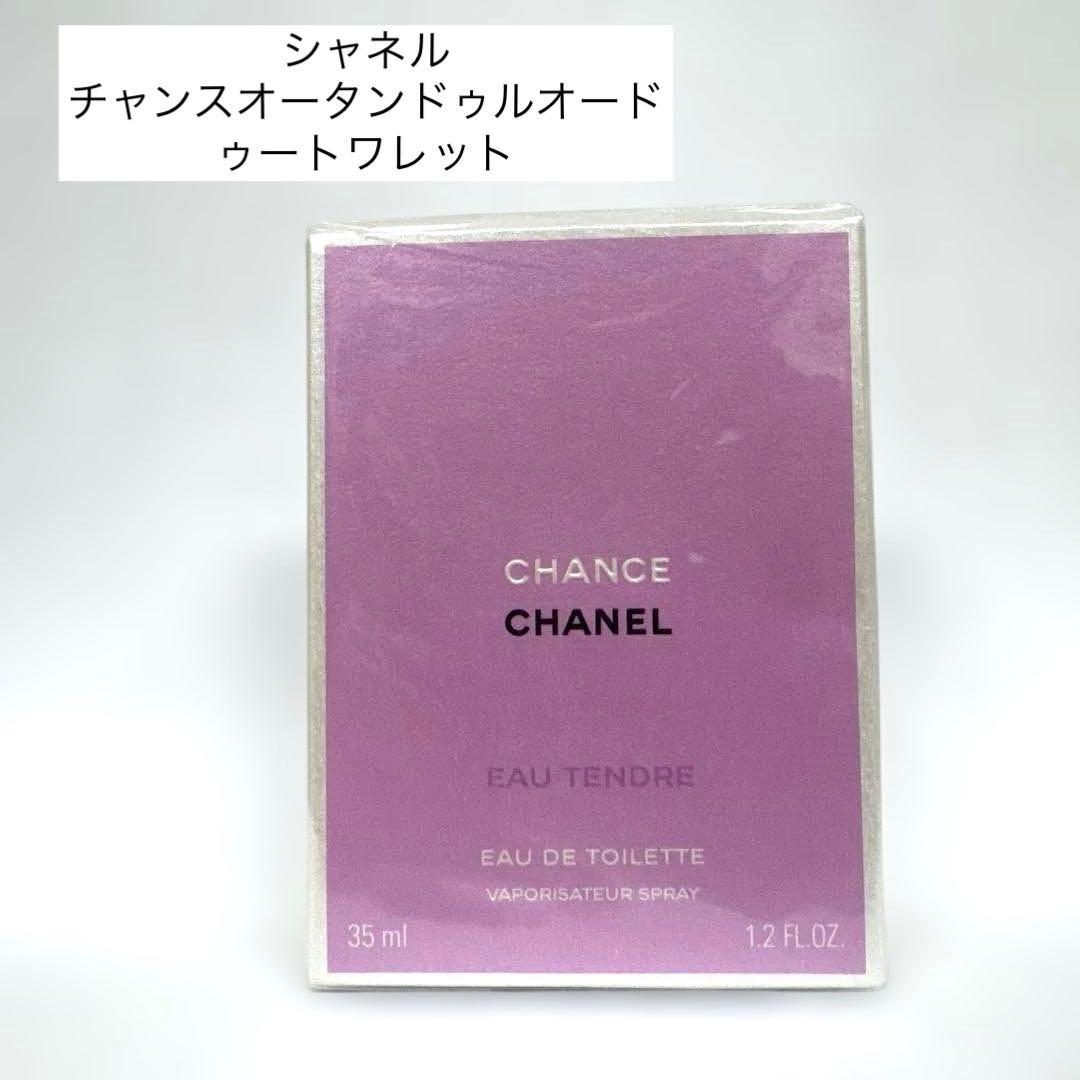 新品未開封シャネル チャンス オー タンドゥル オードゥ トワレット