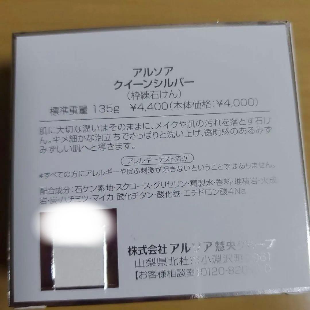 アルソア　美容セット