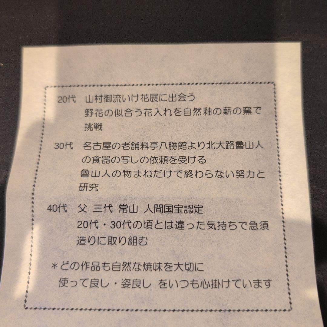 茶道具　常滑花入　山田絵夢造　共箱