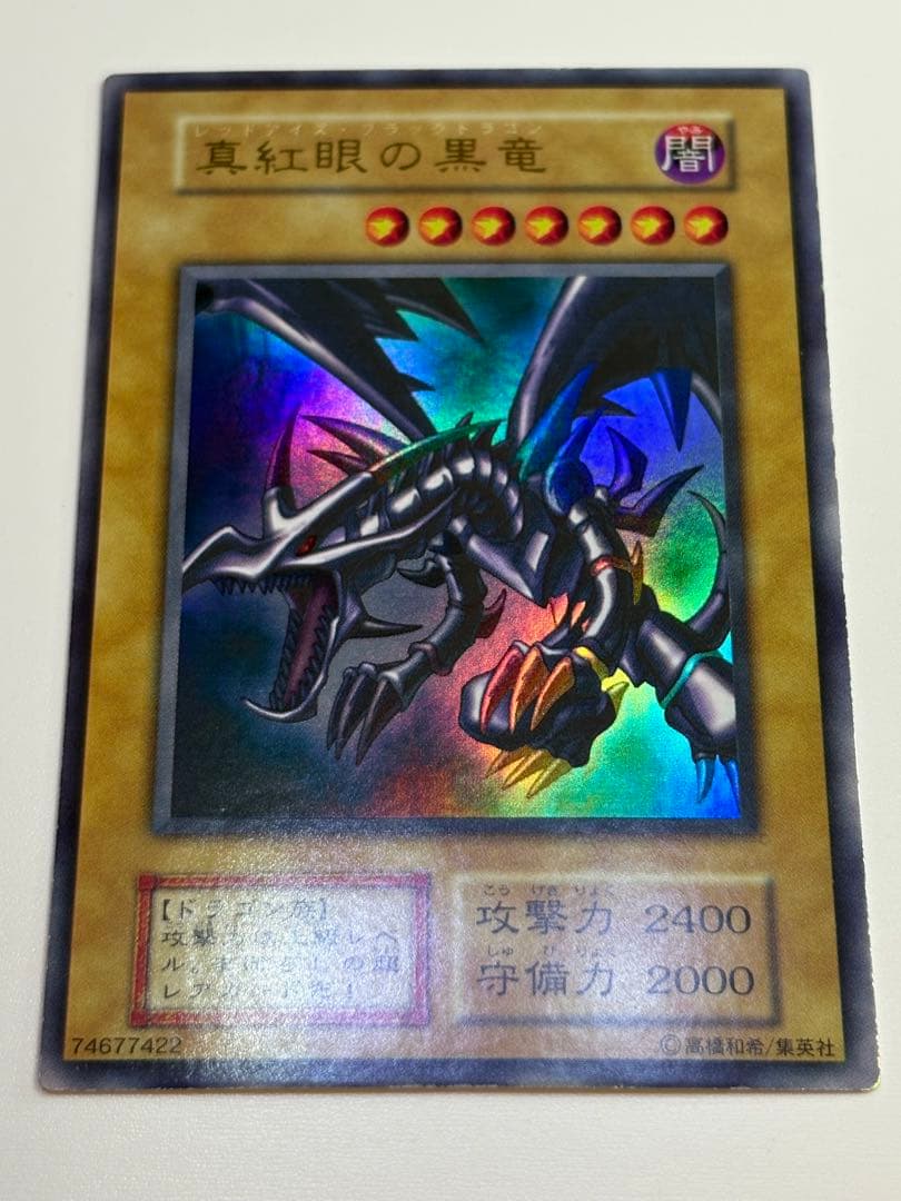 ①新品みたいです。真紅眼の黒竜 初期 ウルトラレア 遊戯王