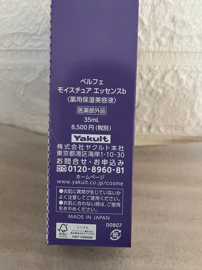 おすすめ新商品　ヤクルト　ベルフェ　薬用保湿美容液