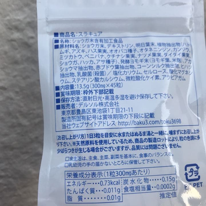 スラキュラ