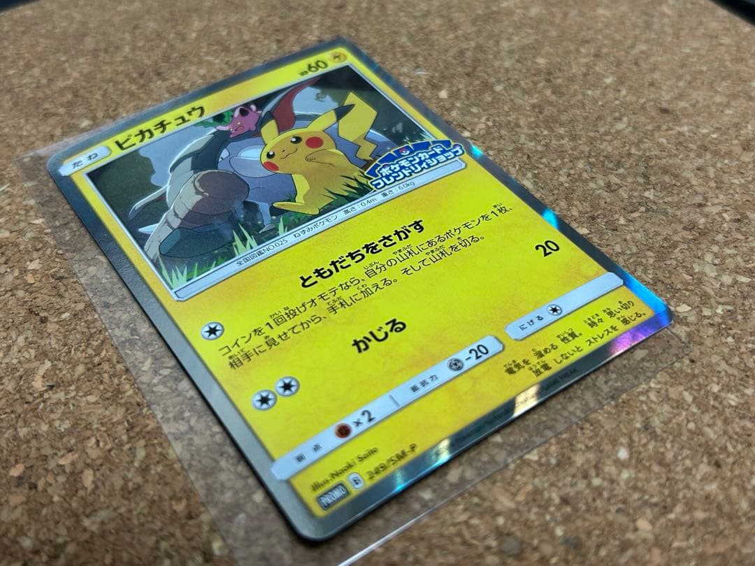 ピカチュウ プロモ ポケモンカードフレンドリィショップ 249/SM-P
