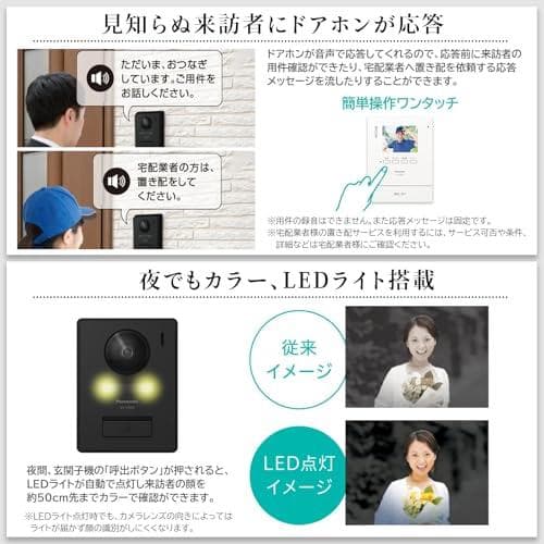 [パナソニック] テレビドアホン 電源コード式 代理応答機能 外にも火災警報 k