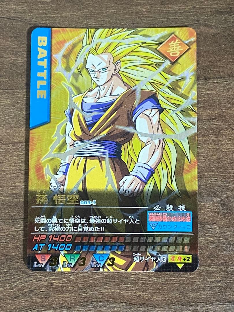 k*様 ドラゴンボール データカードダス 爆レア 孫悟空SS3 ゴテンクス セッ