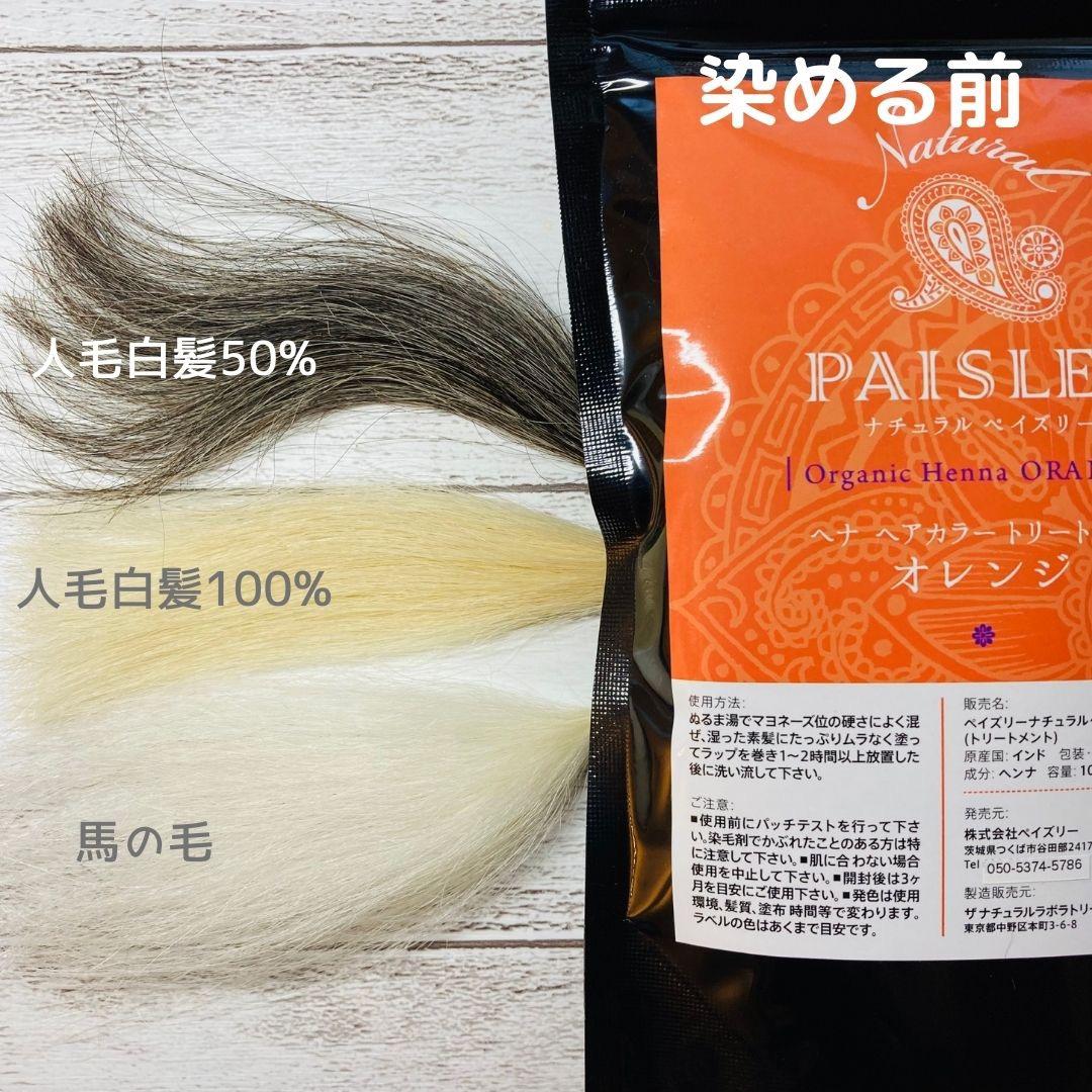 シューちゃん品【最高AAAランク高品質ヘナ】オレンジ300g