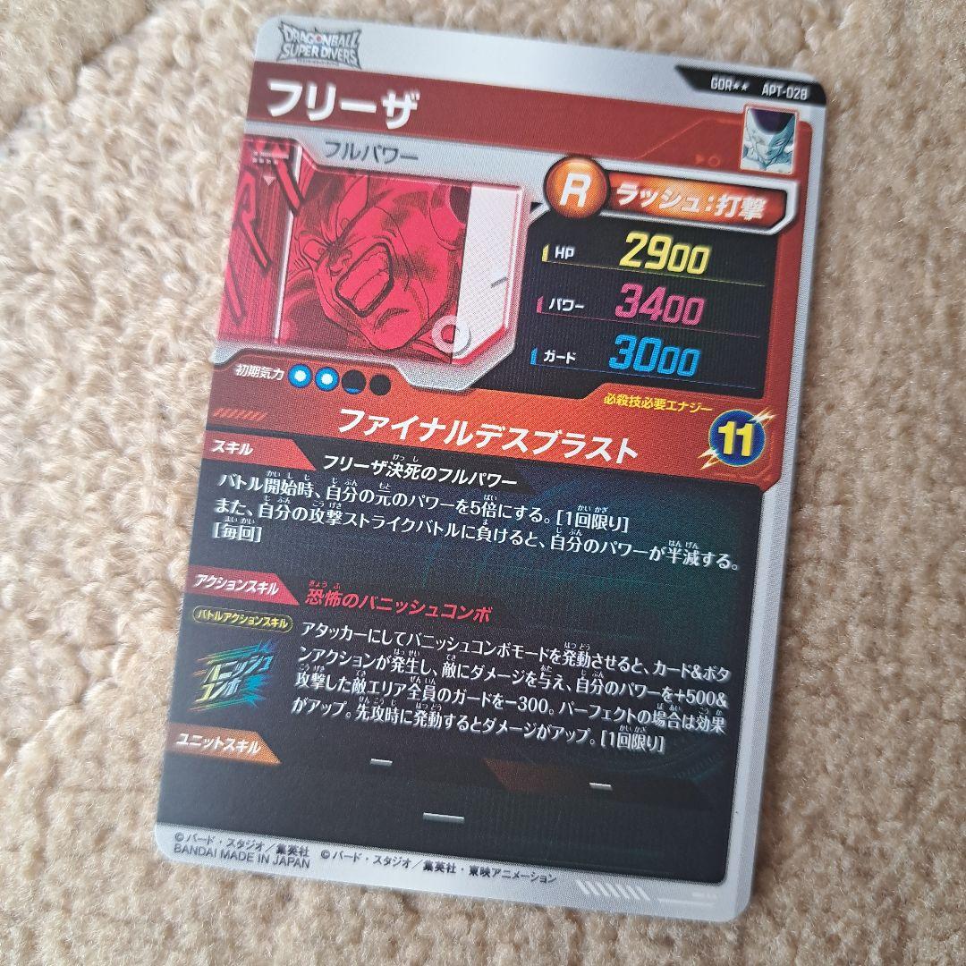 ドラゴンボールスーパーダイバーズ スーパーパラレル フリーザ