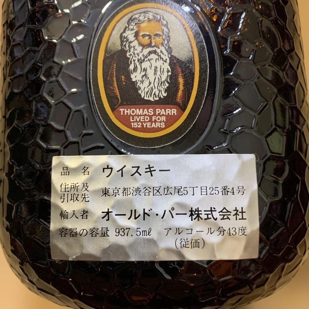 Old Parr 12 Years Queen Size スコッチウイスキー