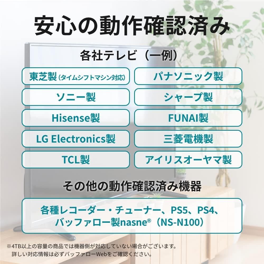 バッファロー 外付けハードディスク 4TB テレビ録画/PC/PS4/4K対応