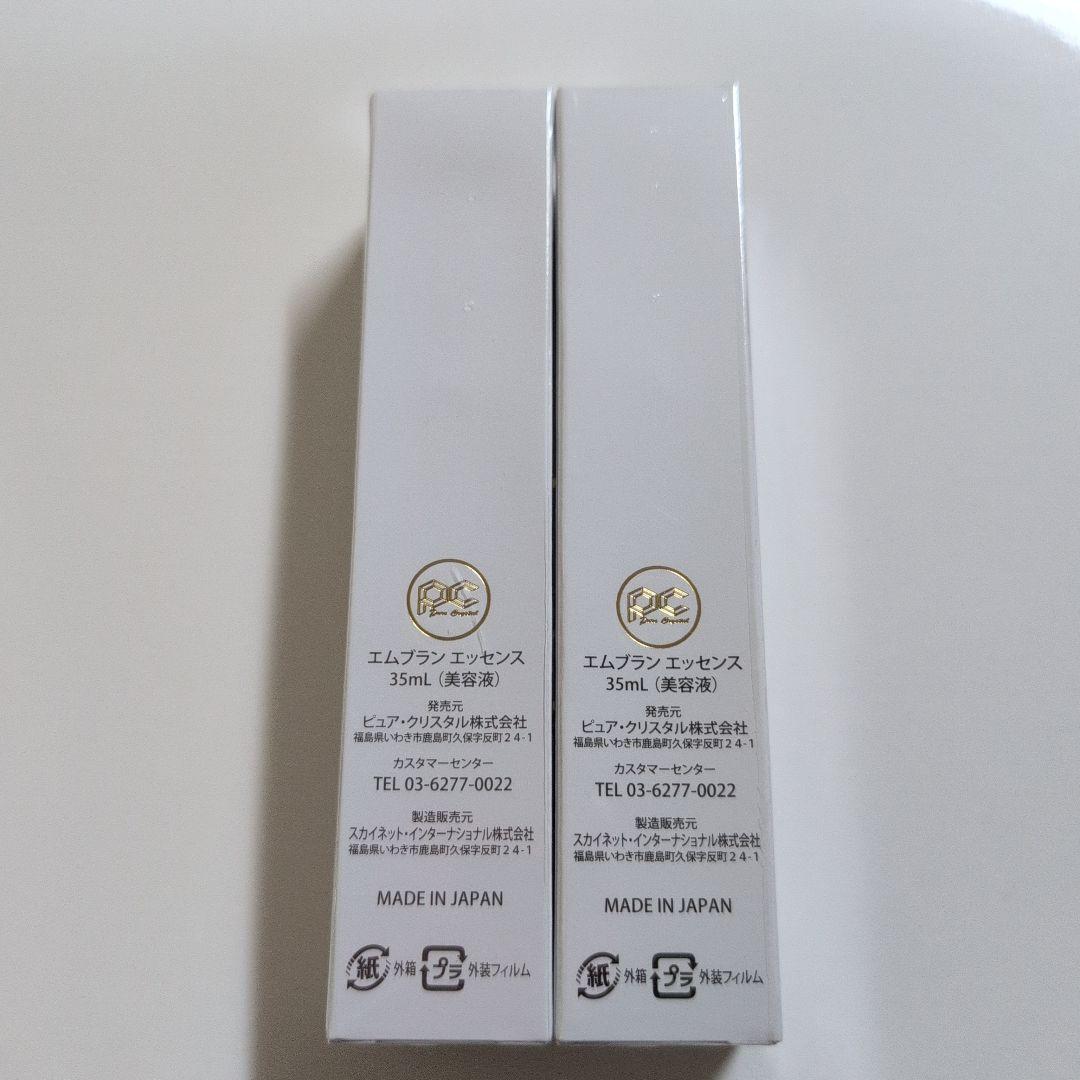 エムブラン エッセンス 35mL 2本セット