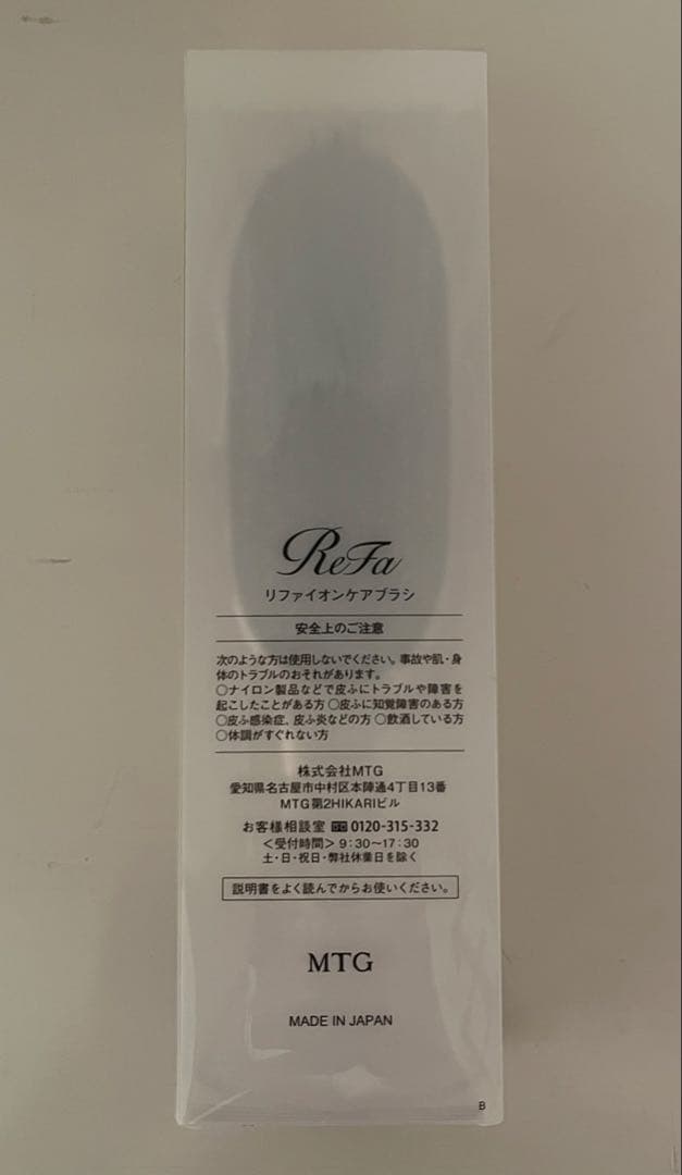 【新品・未使用】ReFa リファ イオンケアブラシ