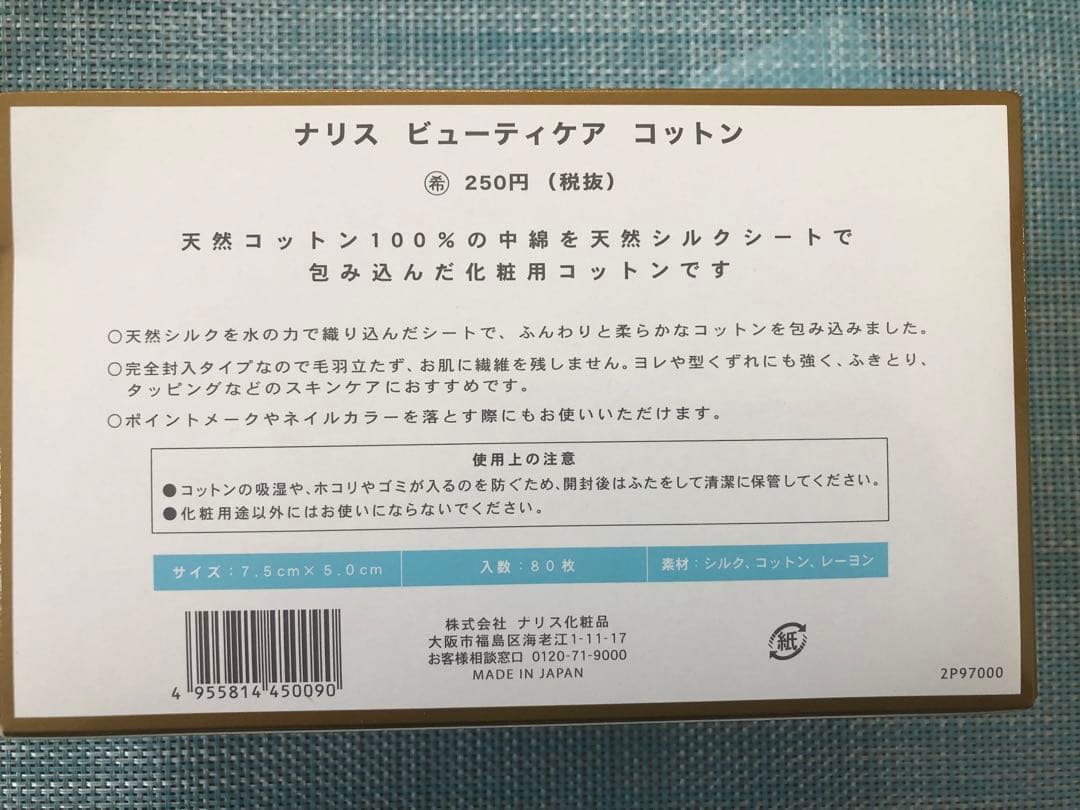 【未使用品】ナリス　マジェスタ　スターターセット　リフト