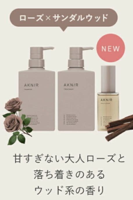 新品 AKNIR アクニー シャンプー トリートメント ヘアオイル 3点セット