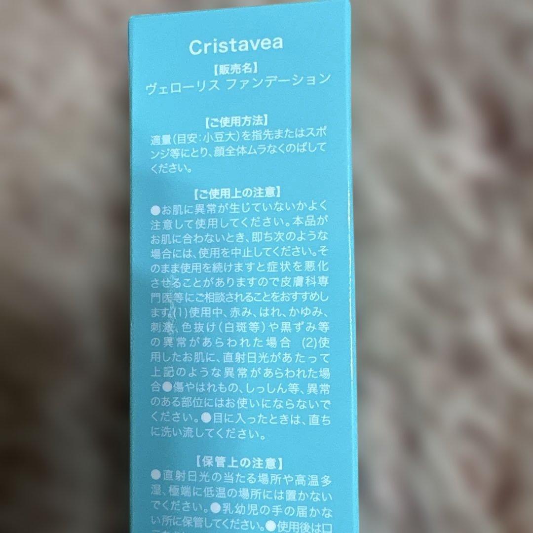 Cristavea Velour's Cream 22gx３　ファンデションx1