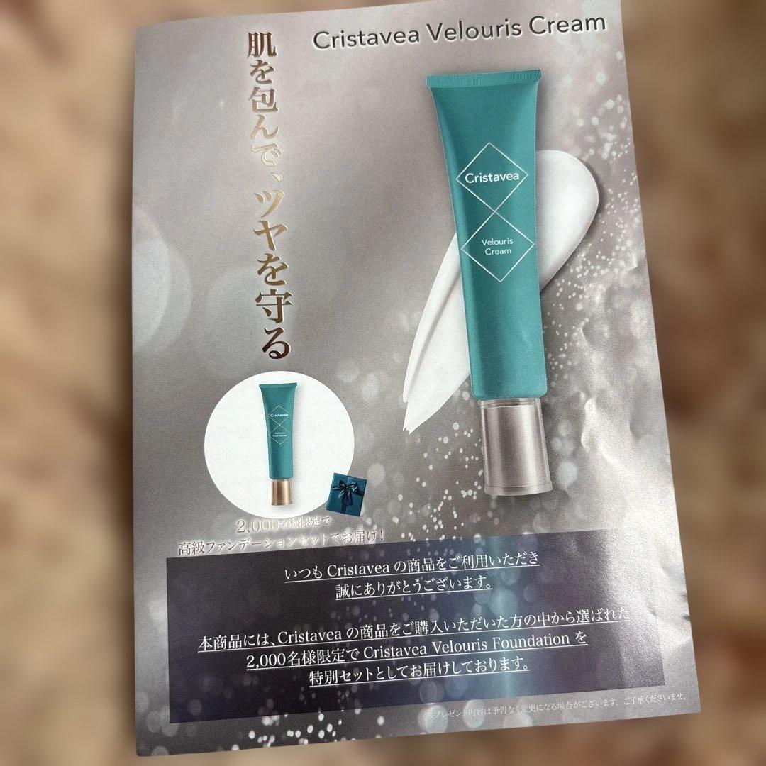 Cristavea Velour's Cream 22gx３　ファンデションx1