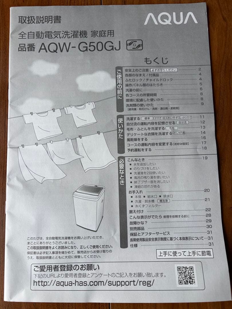 送料込　AQUA 縦型洗濯機本体 5.0kg 2019年製