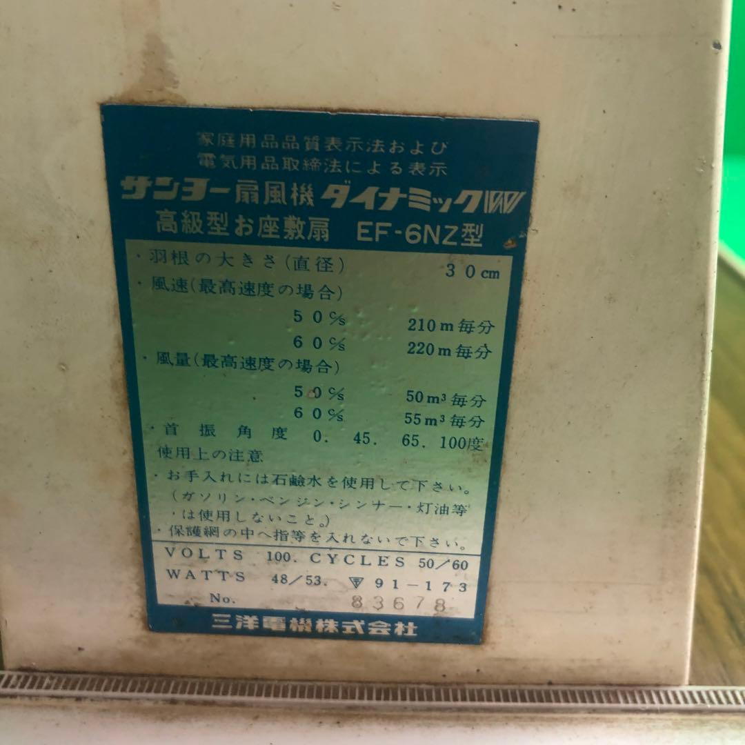 SANYO Dynamic Wind 高級型お座敷扇 EF-6NZ 動作品