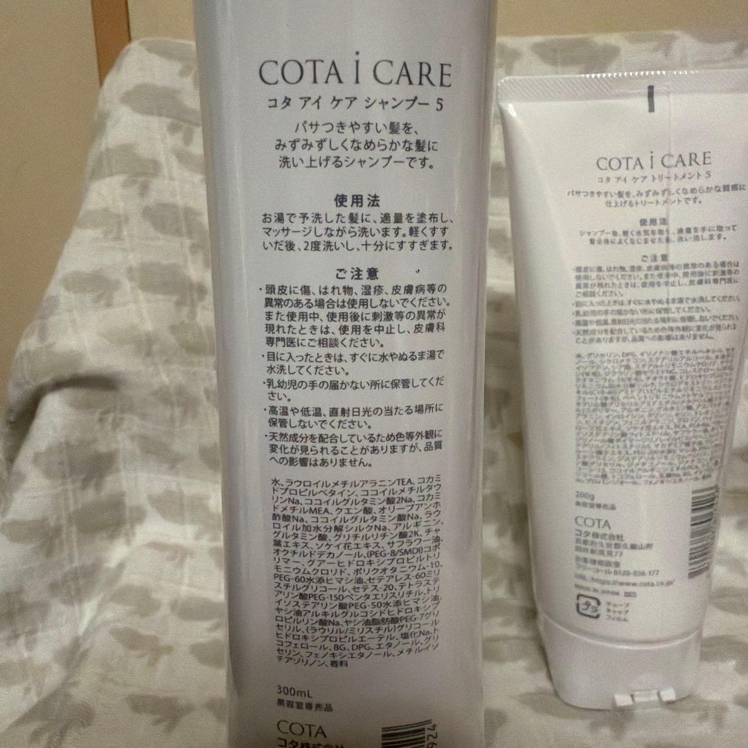 COTA アイケアシャンプー5＆トリートメント5 セット （500ml・200g