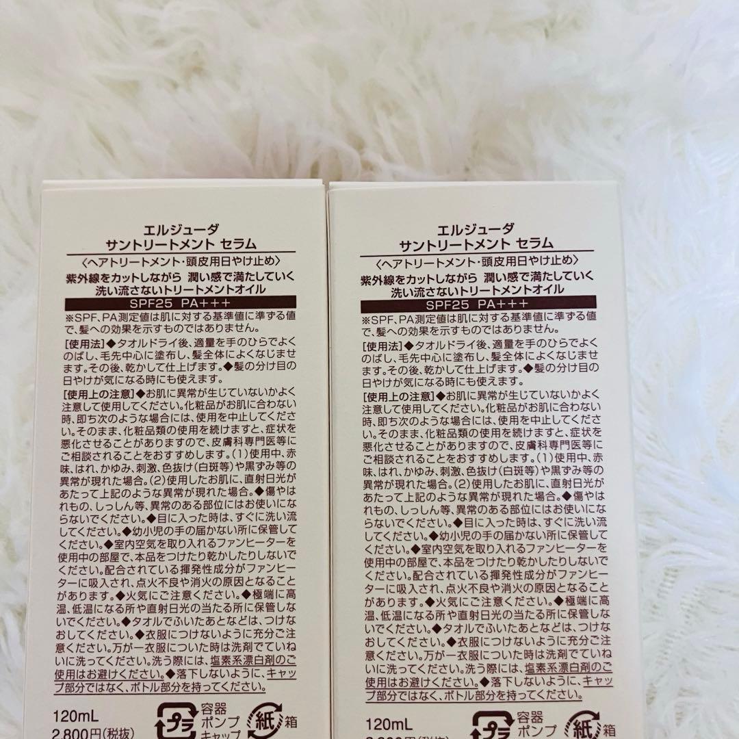 エルジューダ サントリートメントセラム 2本　ミルボン