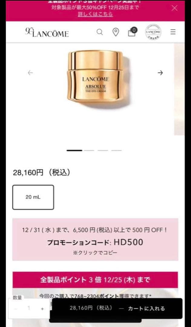 アイケア LANCOME ABSOLUE THE EYE CREAM 5ml