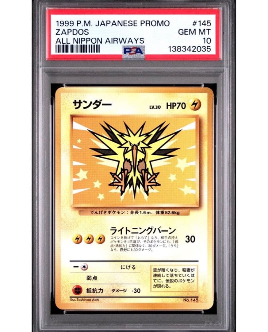 サンダー 旧裏 ANA PROMO プロモ pokemon ポケカ ポケモン