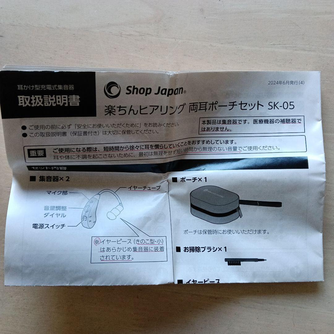 RAKUCHIN HEARING SK-05 ワイヤレスイヤホンセット