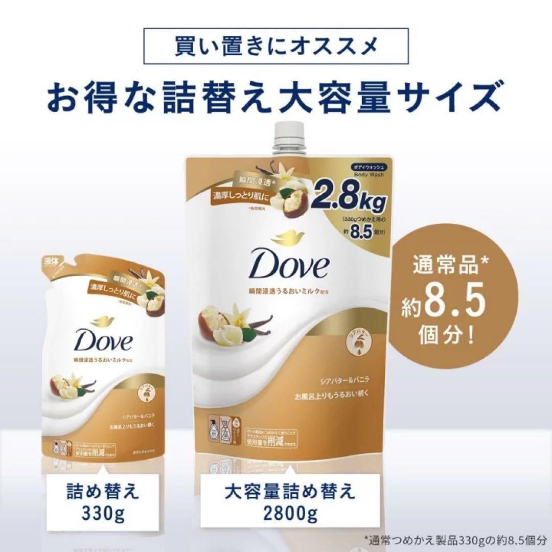 Dove　ボディウォッシュ　シアバター&バニラ　大容量　詰替　2.8kg 4袋