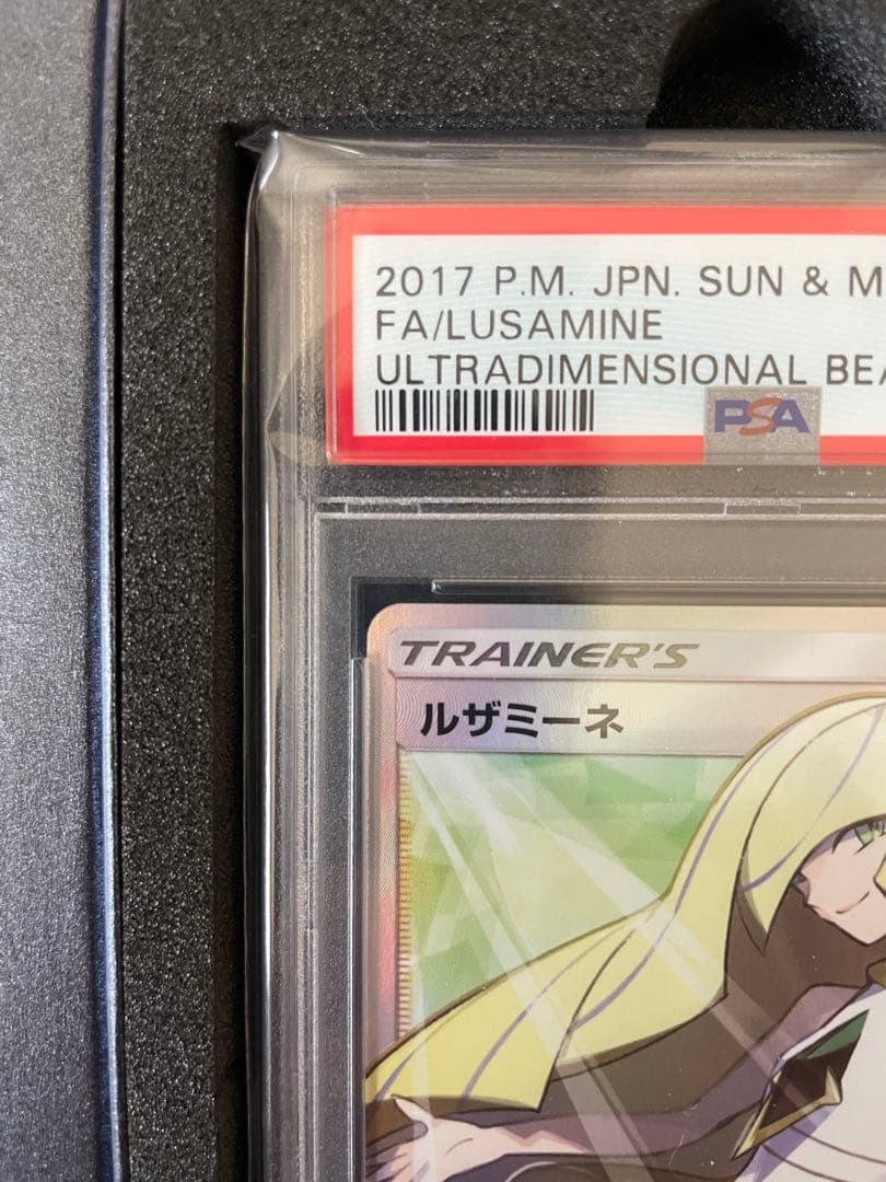 最安値 ポケモンカード ルザミーネ SR SM4A PSA10