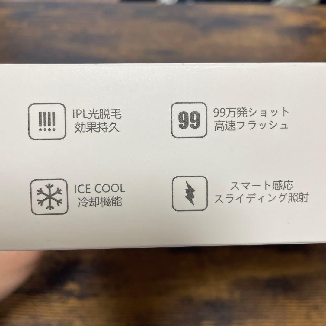 脱毛器　冷感光美容器