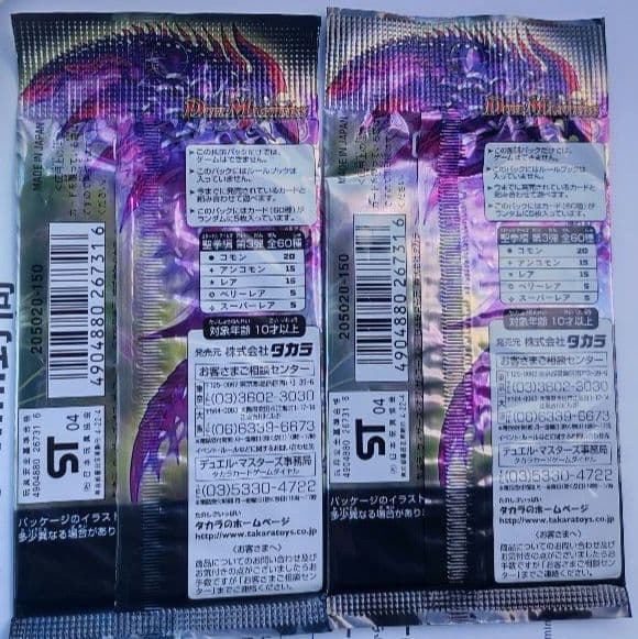 デュエルマスターズ DM-8 超神龍の復活 旧弾 未開封 2パックセット