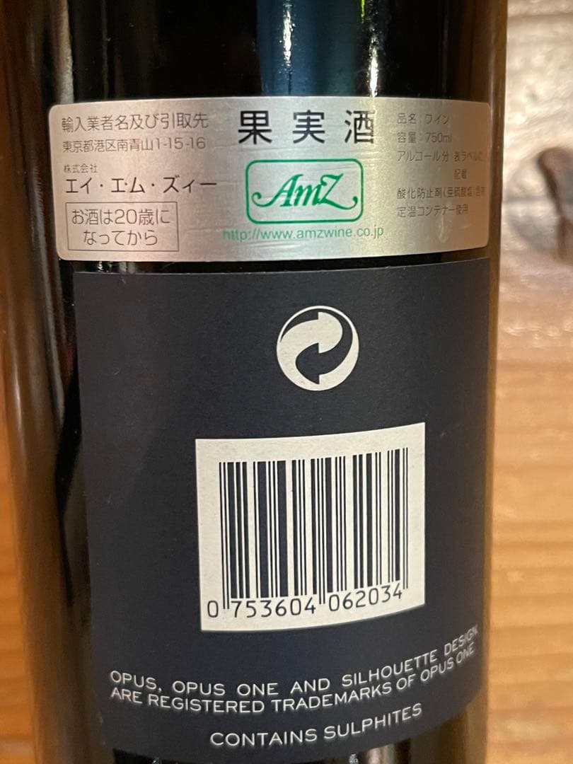 2003 オーパスワン