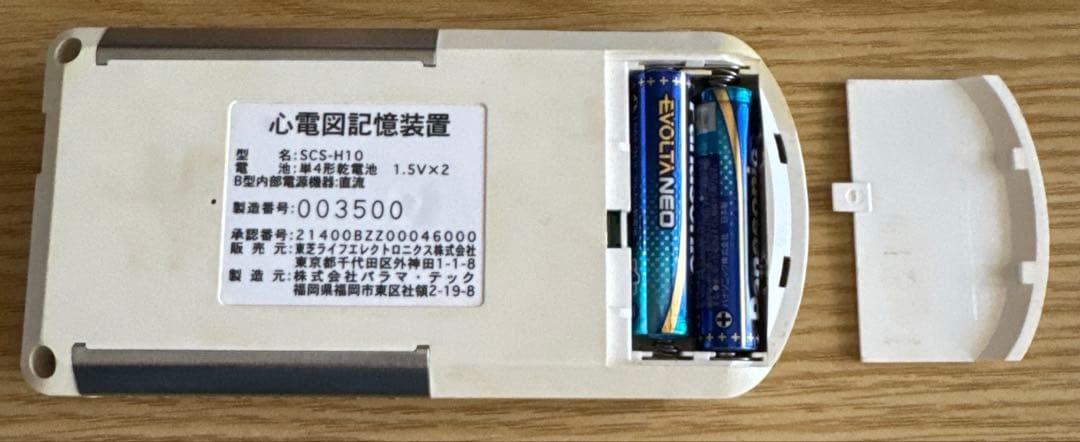TOSHIBA 製　心拍計 SCS-H10R 取扱説明書付き ソフトケースにシミ