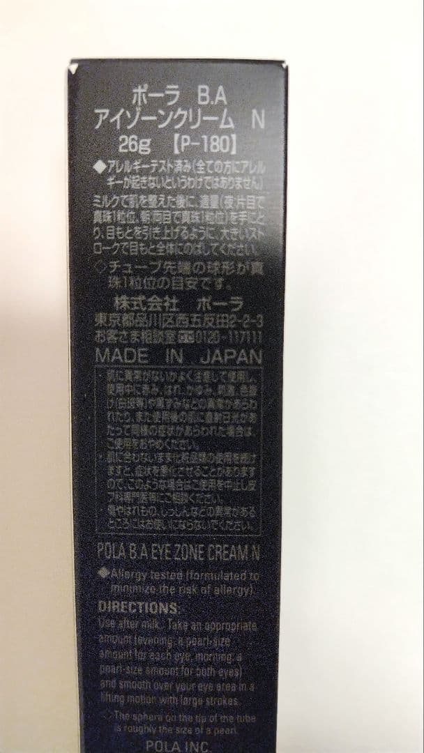 ポーラ B.A アイゾーンクリーム N