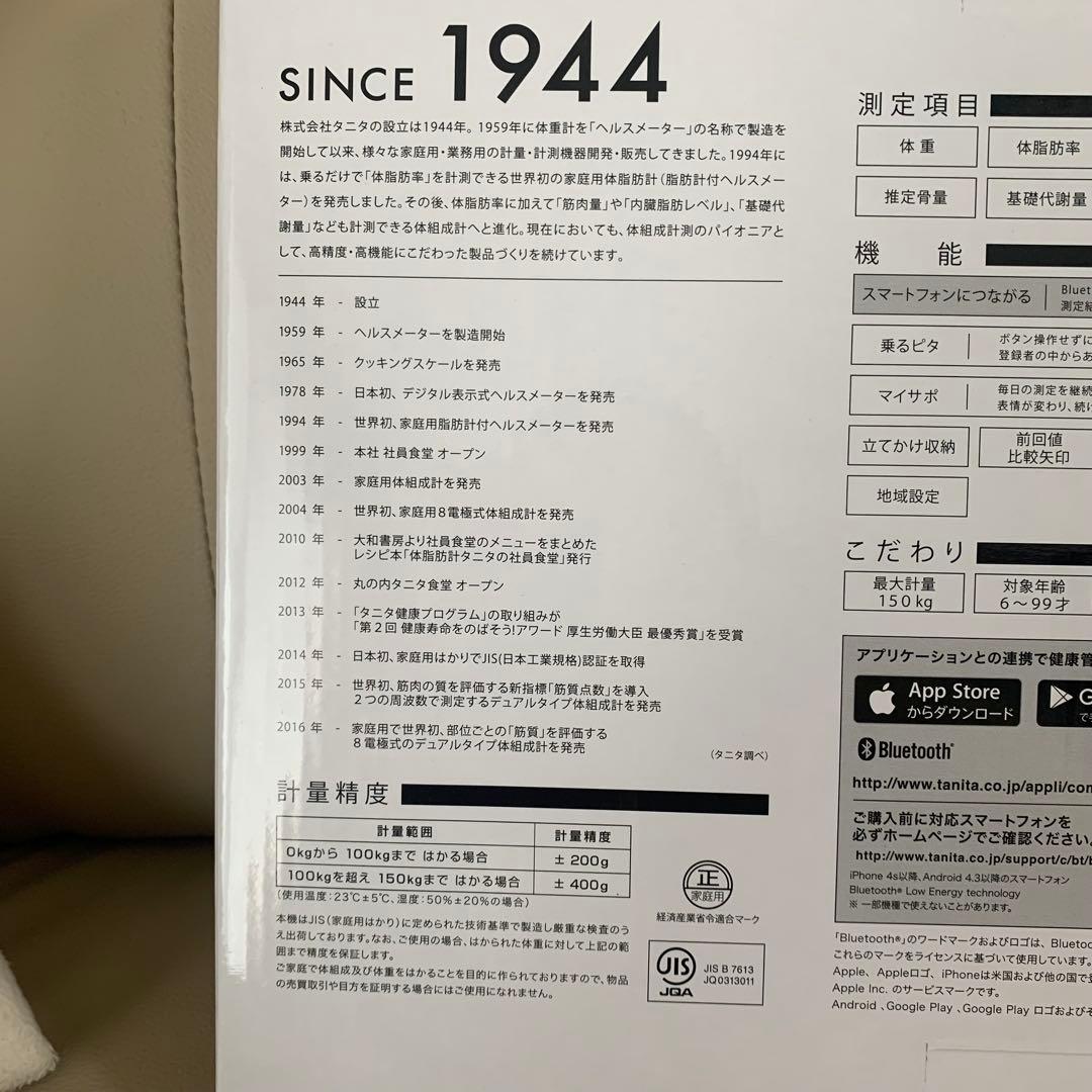 新品未開封　タニタ 体組成計　体重計　BC-768-WH ホワイト　スマホ連動