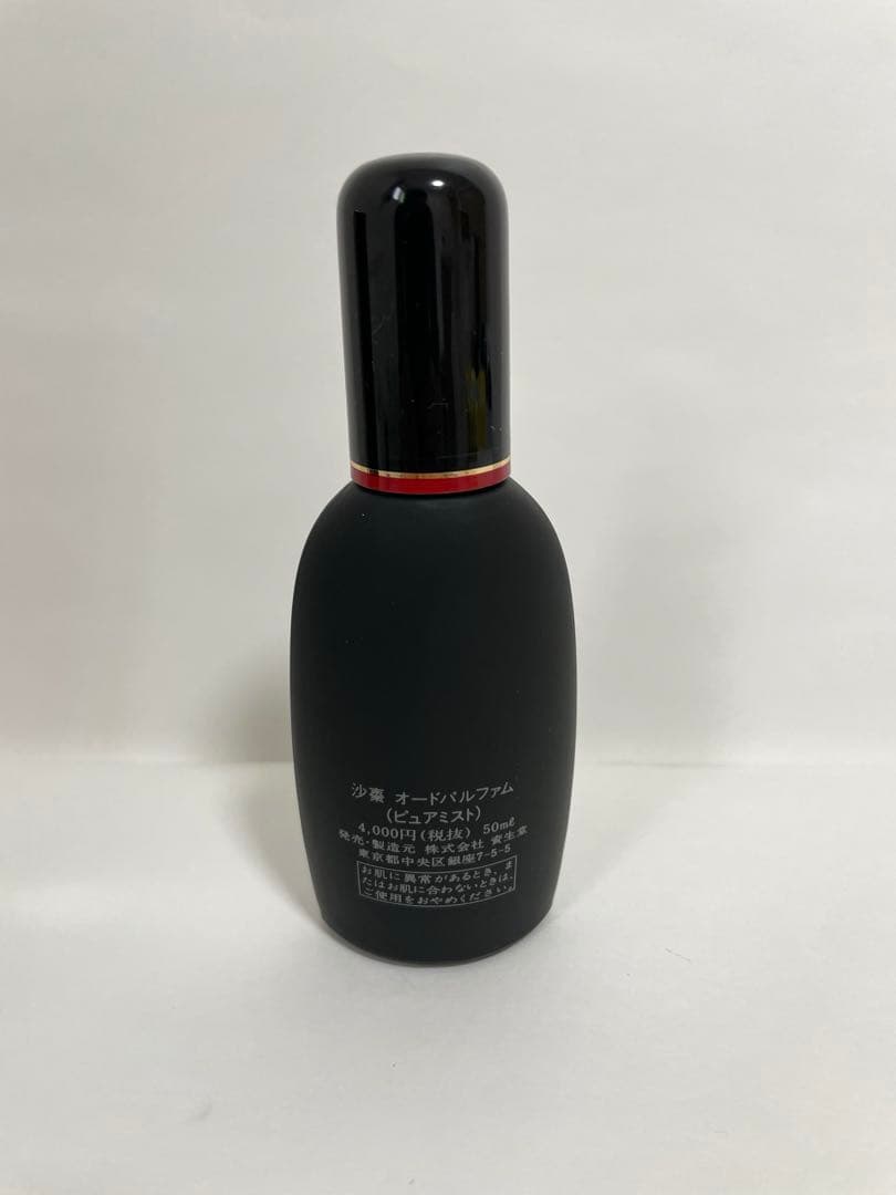 資生堂 SASO 沙棗 オードパルファム 50ml