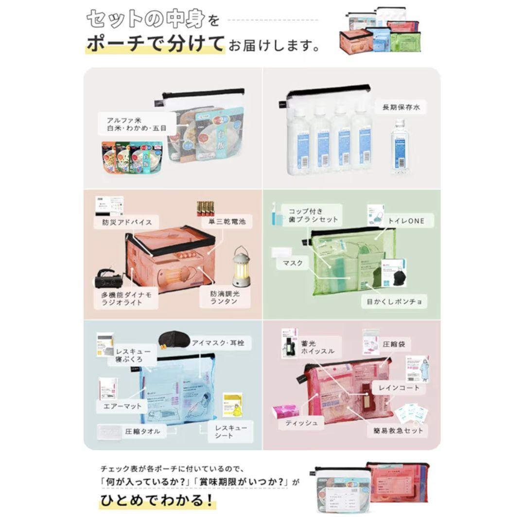 ラピタ　防災セット　防災グッズ