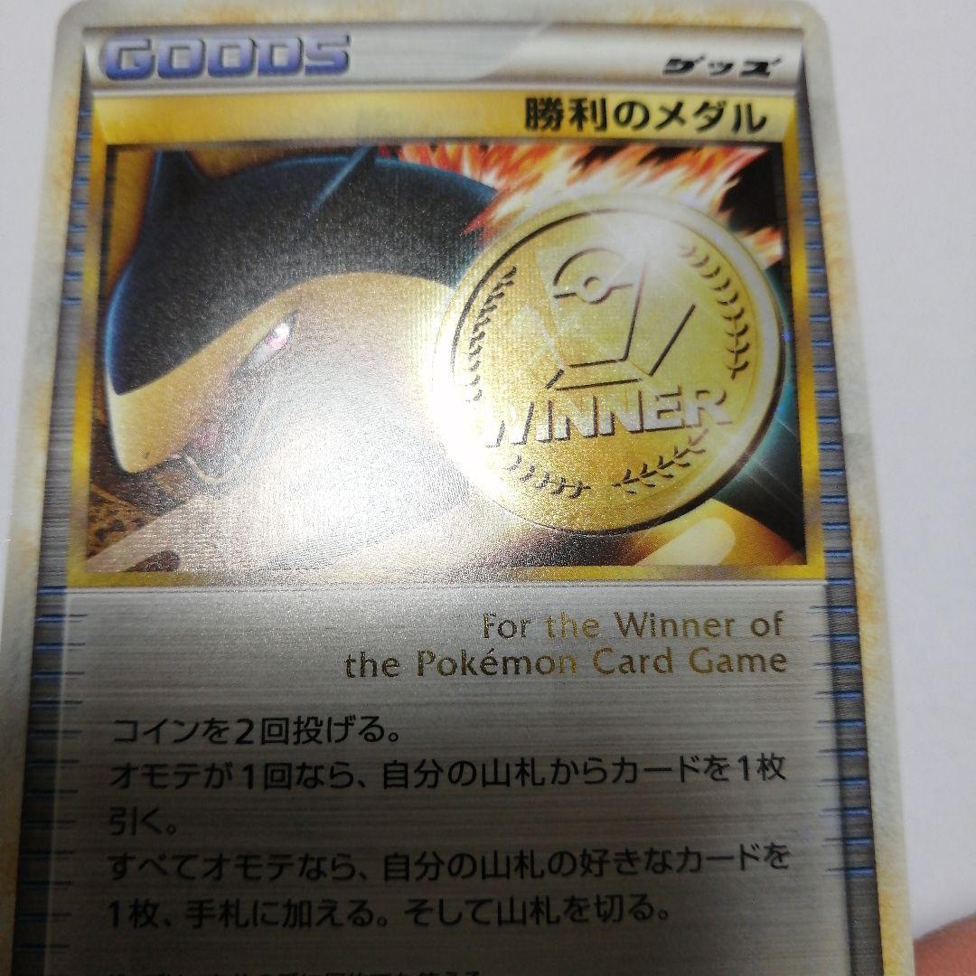 ポケモンカード　勝利のメダル　金　バクフーン　プロモ
