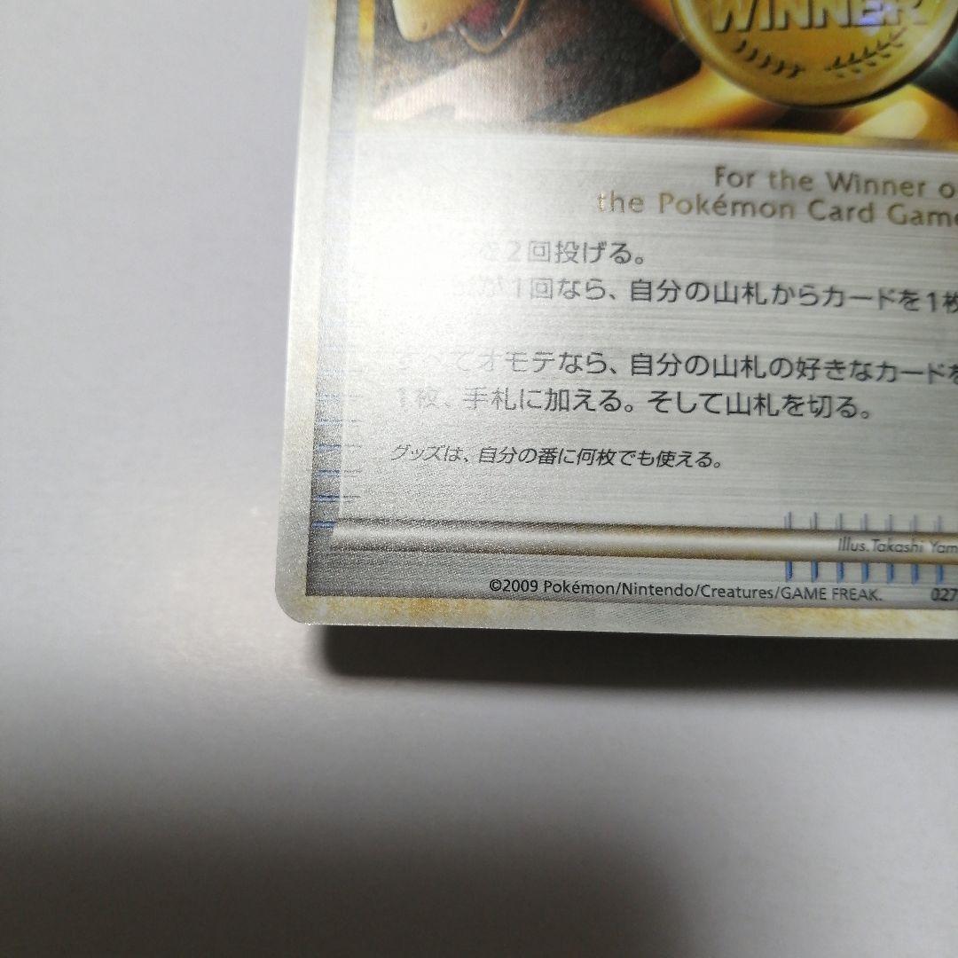 ポケモンカード　勝利のメダル　金　バクフーン　プロモ