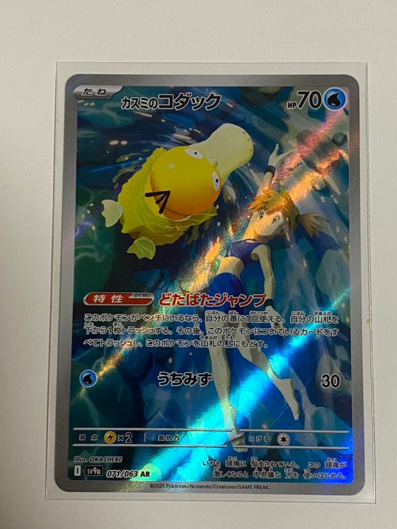 【ポケカ】カスミのコダックAR+コダック AR+ フリーザ AR 計3枚セット！