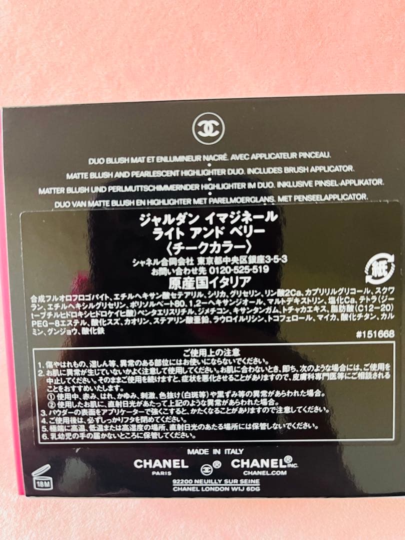 CHANEL ジャルダン イマジネール ライトアンドベリー