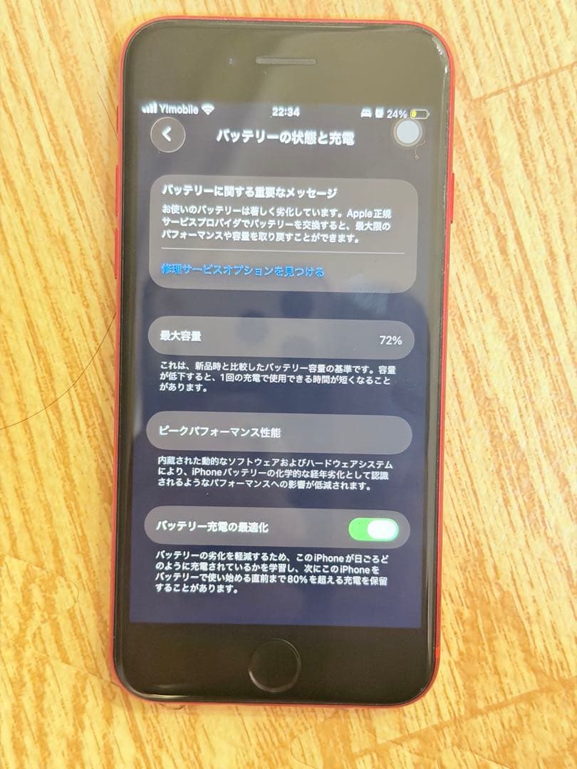 iPhone SE 2 128GB SIMフリー 中古　RED