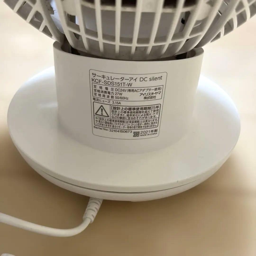 アイリスオーヤマ DCサーキュレーター KCF-SDS151T-W 2021年製